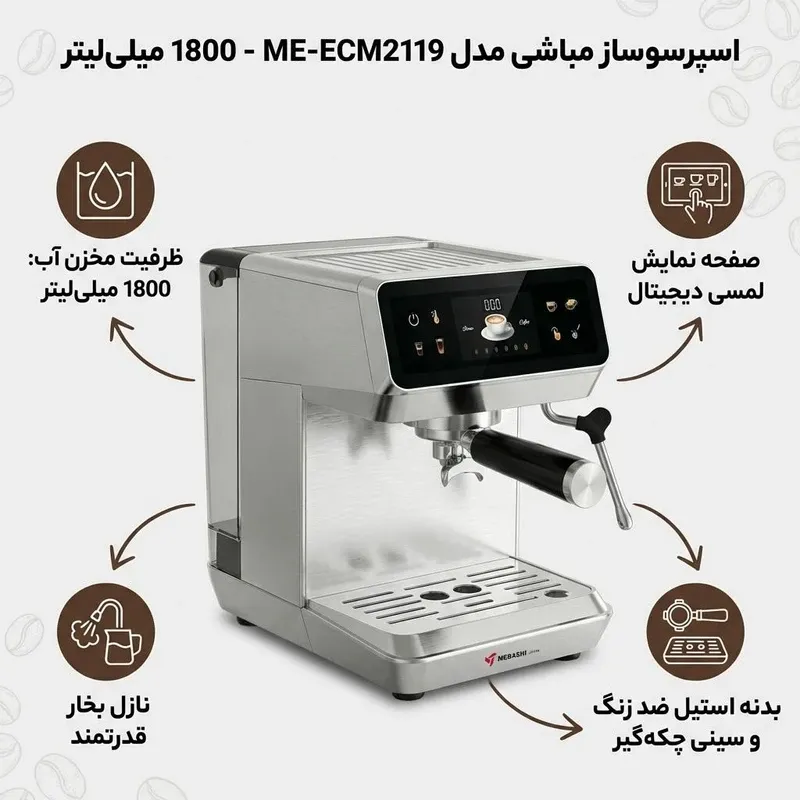اسپرسوساز 1800 میلی‌لیتری مباشی مدل ME-ECM2119